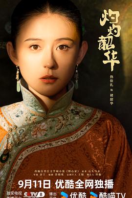 灼灼韶华(全集)