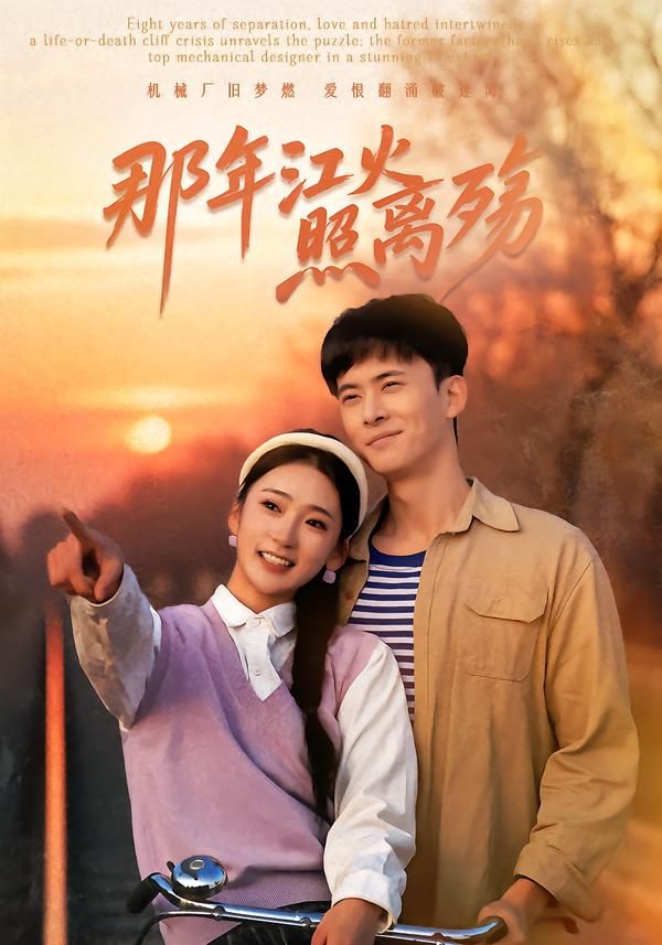 那年江火照离殇(全集)