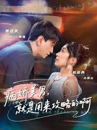 黑化男反，就是用来攻略的啊(全集)