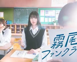 雾尾粉丝俱乐部(全集)