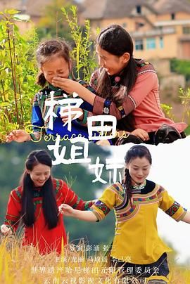 梯田姐妹(全集)