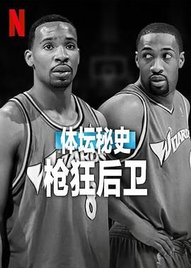 体坛秘史：枪狂后卫(全集)