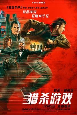 猎杀游戏(全集)