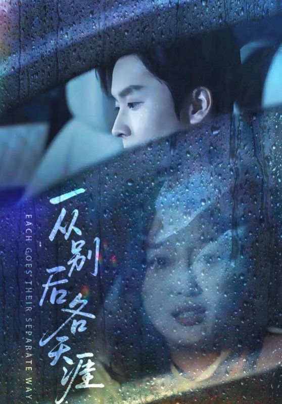 一从别后各天涯 言尽昕迟爱已成灰(全集)