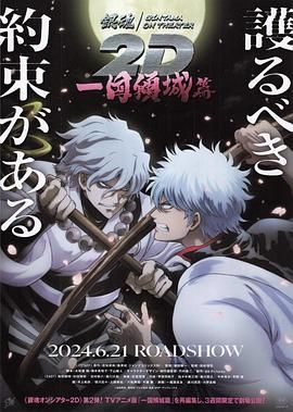 银魂 一国倾城篇(全集)