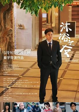 沐浴之友(全集)